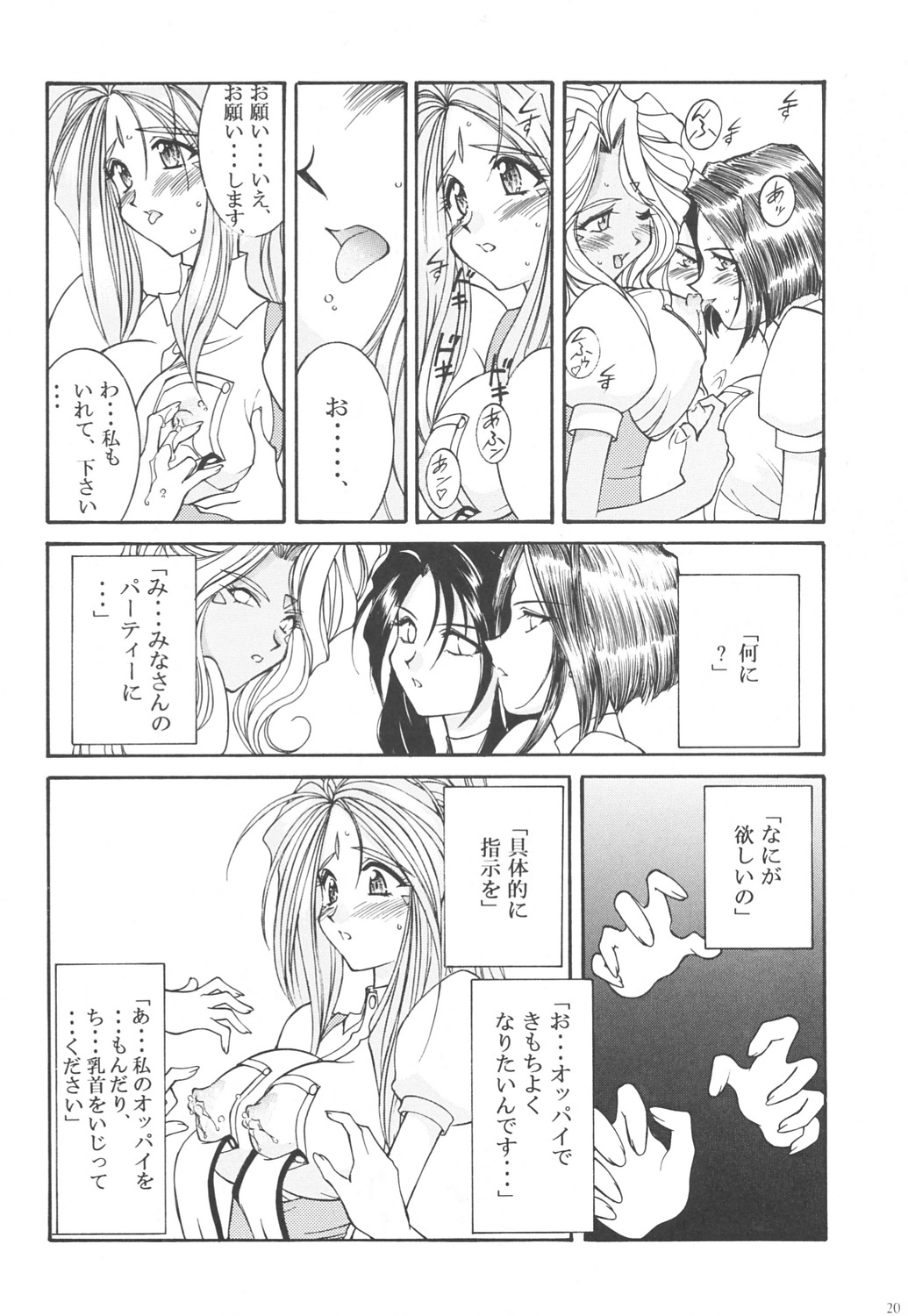 [LUCK&PLUCK!Co. (Amanomiya Haruka)] Prison Rouge (Ah! My Goddess) page 19 full