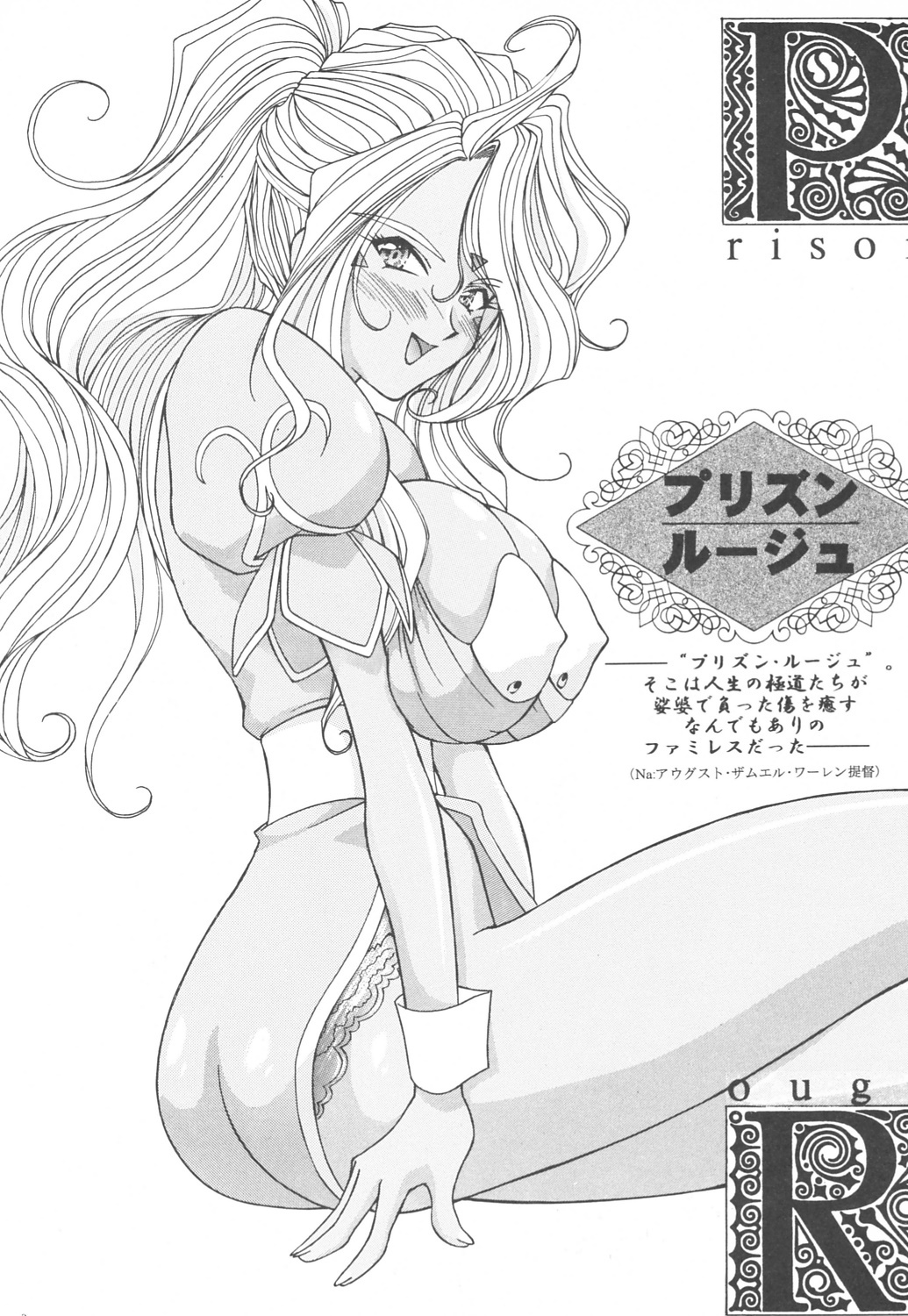 [LUCK&PLUCK!Co. (Amanomiya Haruka)] Prison Rouge (Ah! My Goddess) page 2 full