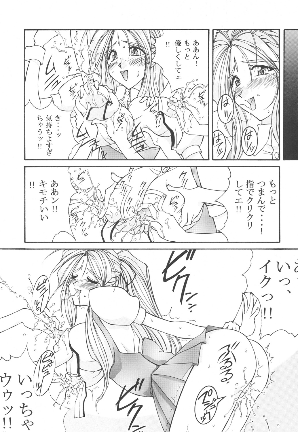 [LUCK&PLUCK!Co. (Amanomiya Haruka)] Prison Rouge (Ah! My Goddess) page 20 full