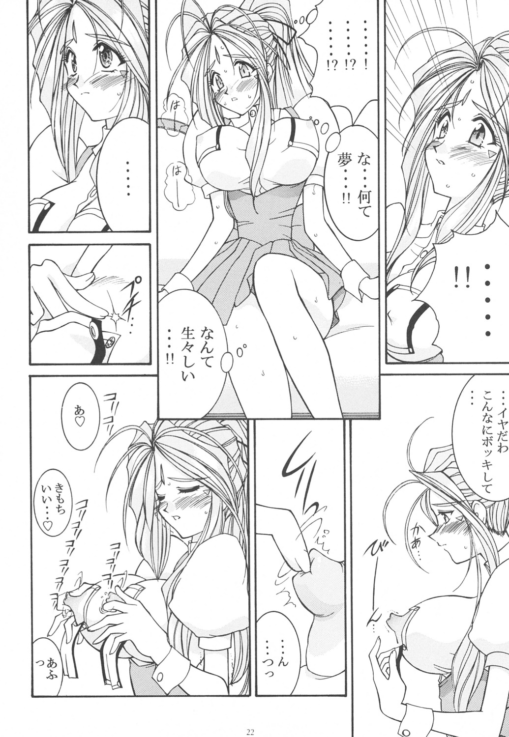 [LUCK&PLUCK!Co. (Amanomiya Haruka)] Prison Rouge (Ah! My Goddess) page 21 full