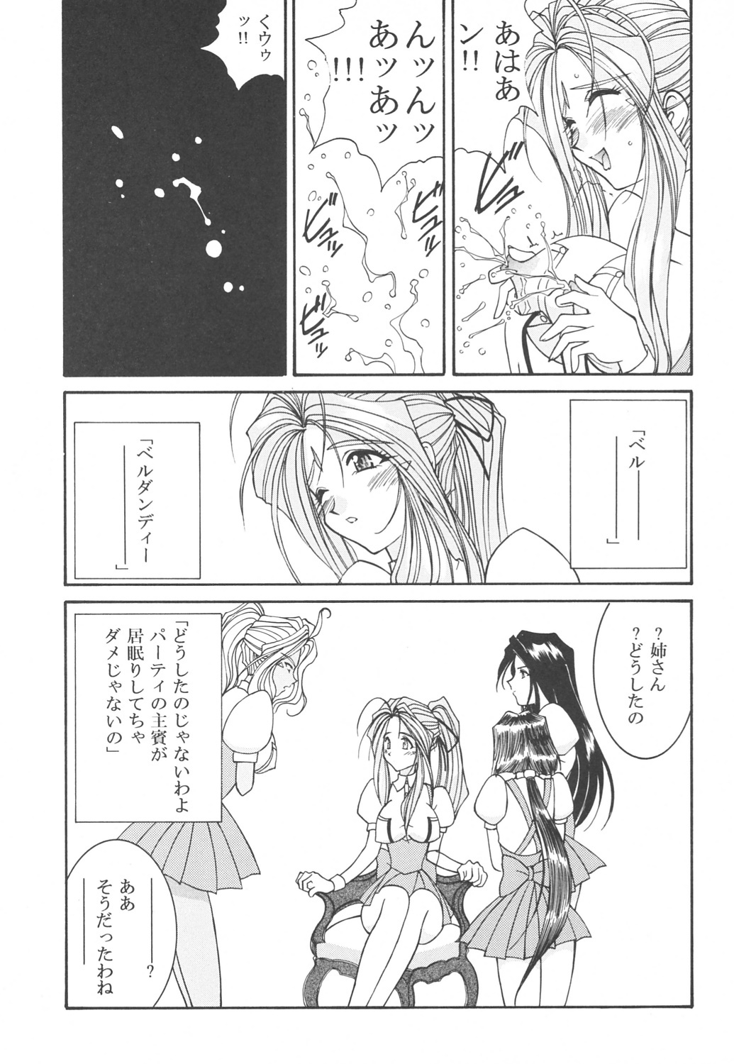 [LUCK&PLUCK!Co. (Amanomiya Haruka)] Prison Rouge (Ah! My Goddess) page 22 full