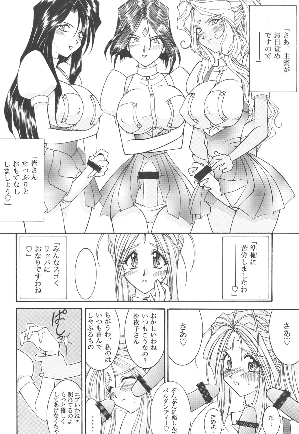 [LUCK&PLUCK!Co. (Amanomiya Haruka)] Prison Rouge (Ah! My Goddess) page 23 full