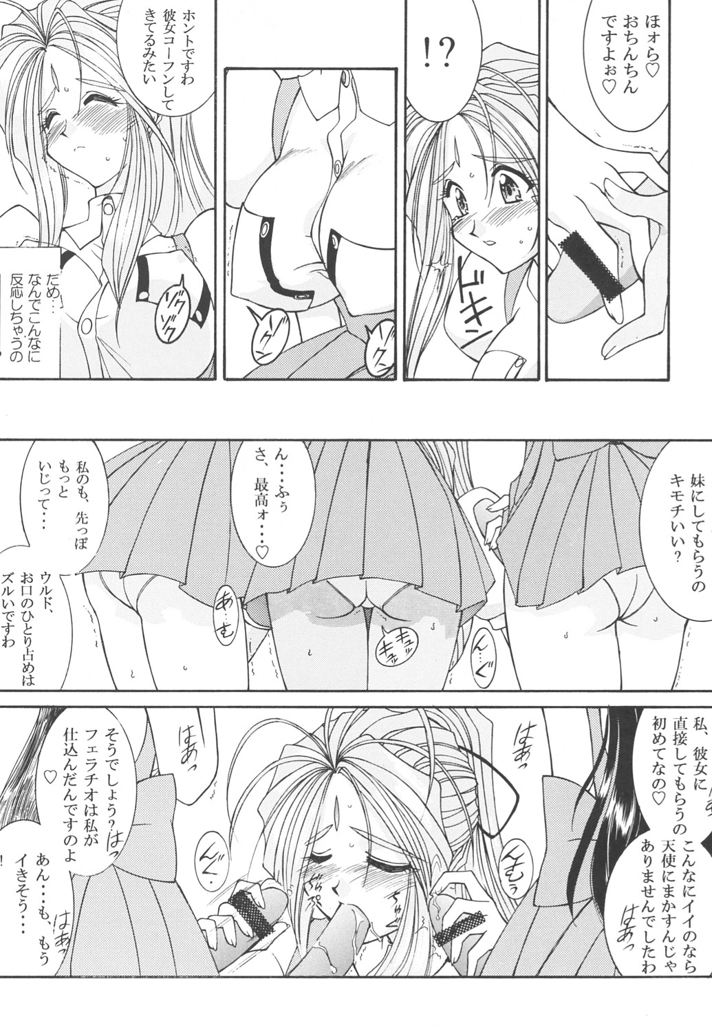 [LUCK&PLUCK!Co. (Amanomiya Haruka)] Prison Rouge (Ah! My Goddess) page 24 full