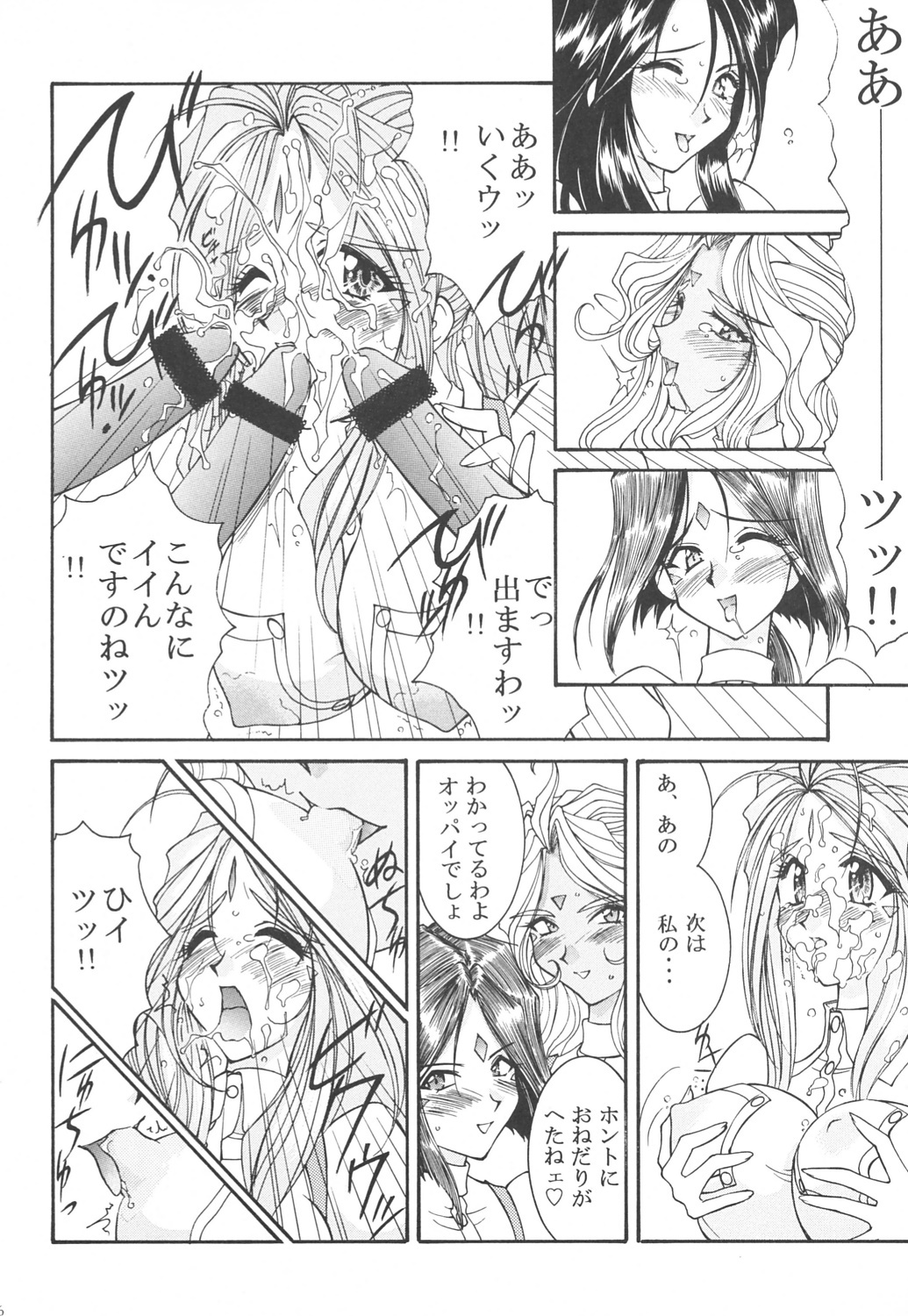 [LUCK&PLUCK!Co. (Amanomiya Haruka)] Prison Rouge (Ah! My Goddess) page 25 full