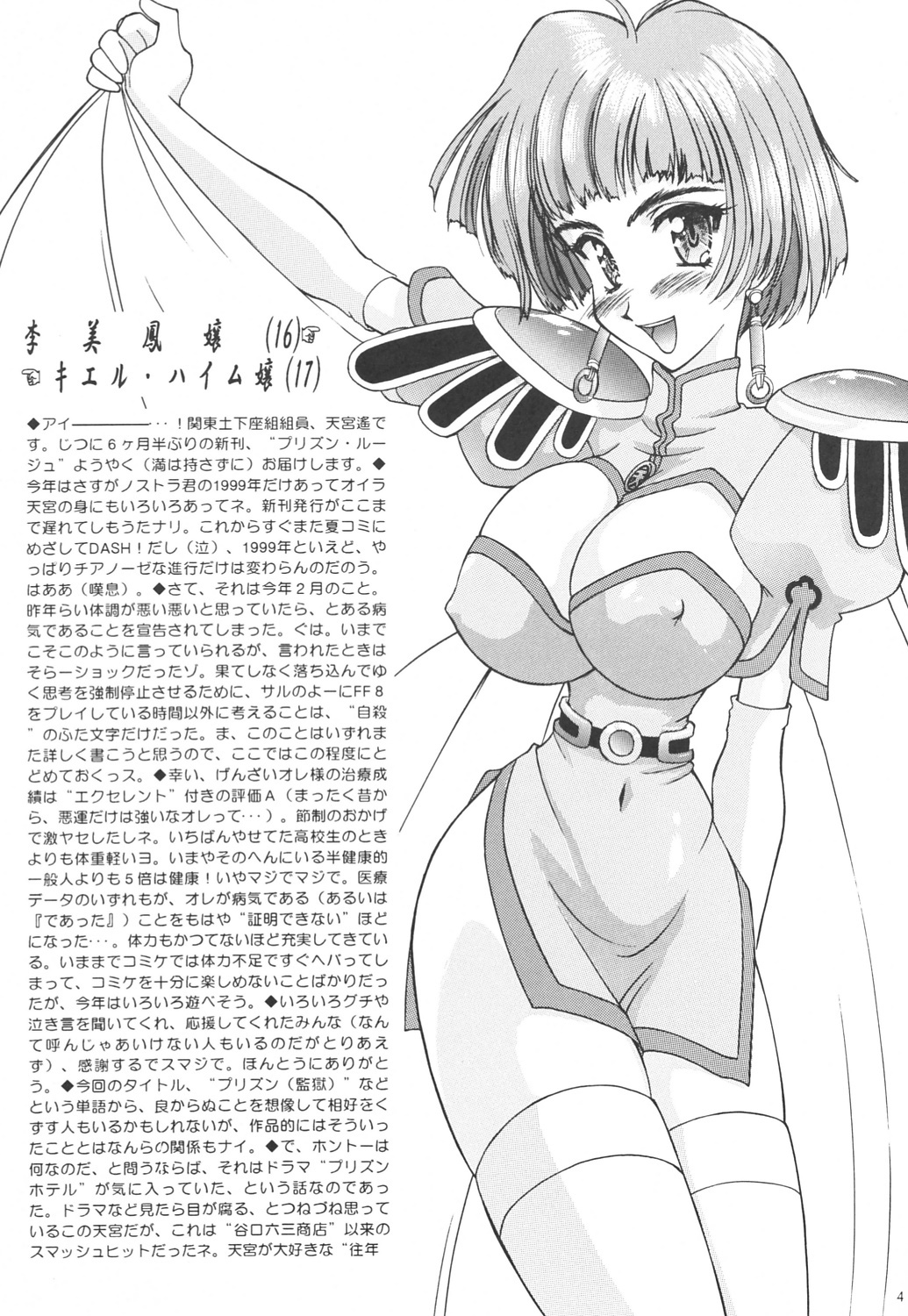 [LUCK&PLUCK!Co. (Amanomiya Haruka)] Prison Rouge (Ah! My Goddess) page 3 full