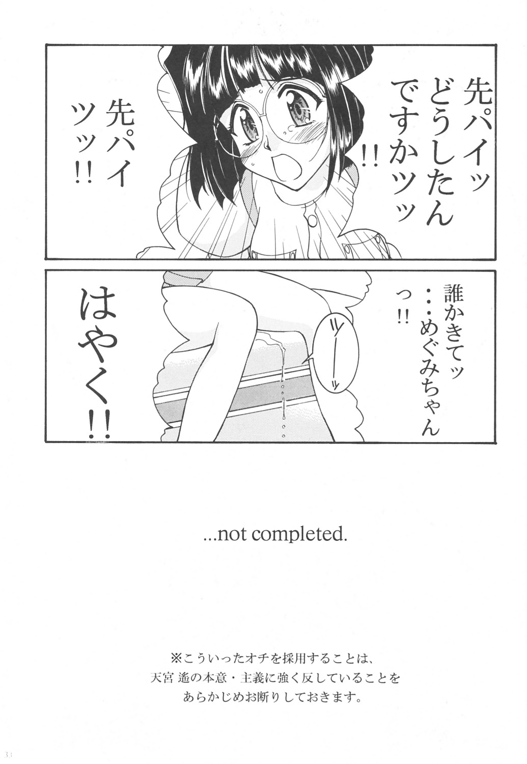 [LUCK&PLUCK!Co. (Amanomiya Haruka)] Prison Rouge (Ah! My Goddess) page 32 full