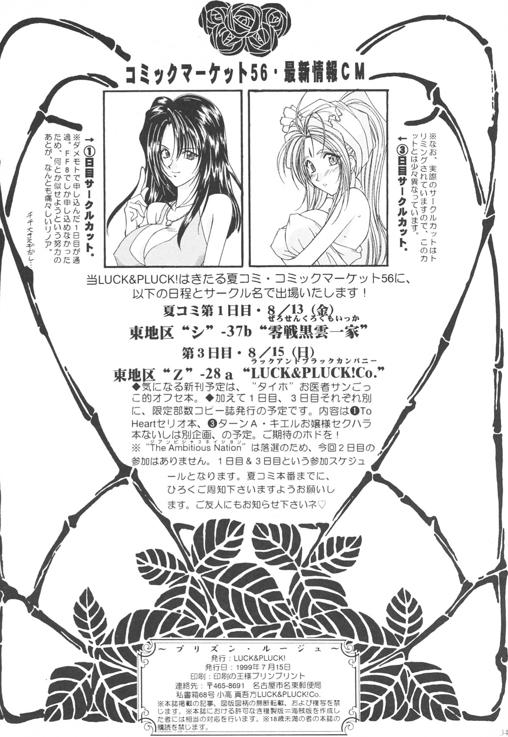 [LUCK&PLUCK!Co. (Amanomiya Haruka)] Prison Rouge (Ah! My Goddess) page 33 full