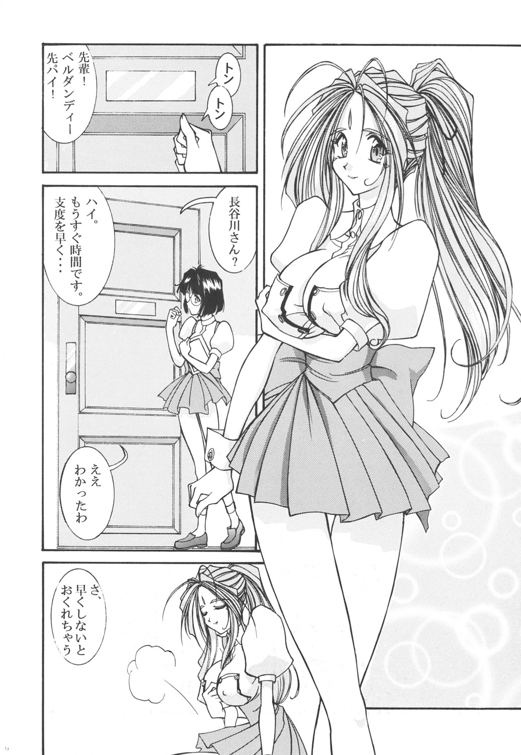 [LUCK&PLUCK!Co. (Amanomiya Haruka)] Prison Rouge (Ah! My Goddess) page 8 full