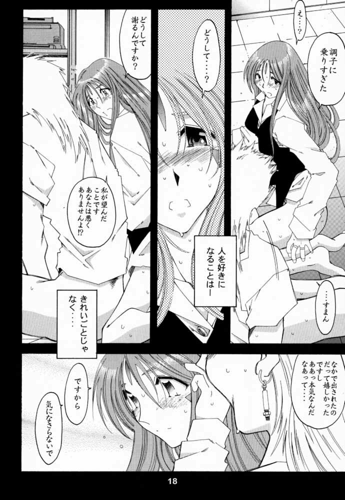 [RPG COMPANY 2 (Toumi Haruka)] Silent Bell -Echo- Ah! My Goddess Outside-Story (Ah! My Goddess!) page 17 full