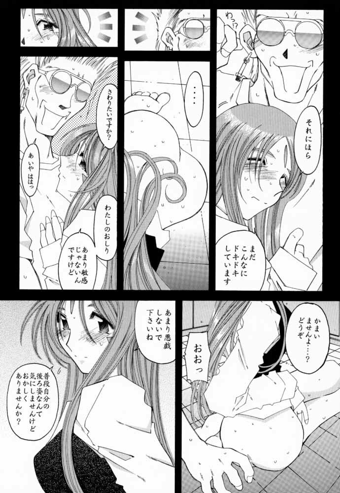 [RPG COMPANY 2 (Toumi Haruka)] Silent Bell -Echo- Ah! My Goddess Outside-Story (Ah! My Goddess!) page 18 full