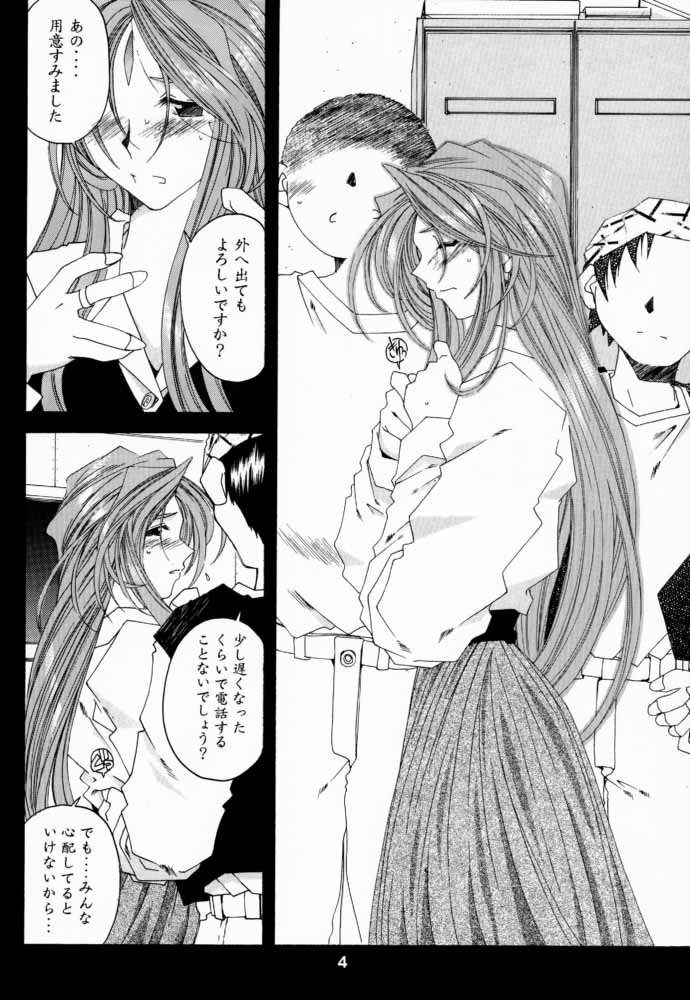 [RPG COMPANY 2 (Toumi Haruka)] Silent Bell -Echo- Ah! My Goddess Outside-Story (Ah! My Goddess!) page 3 full