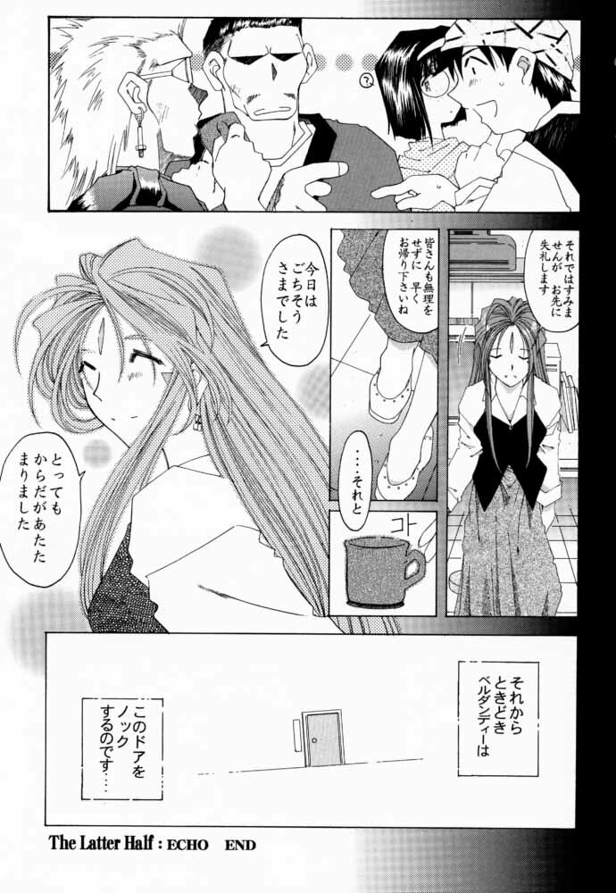 [RPG COMPANY 2 (Toumi Haruka)] Silent Bell -Echo- Ah! My Goddess Outside-Story (Ah! My Goddess!) page 32 full