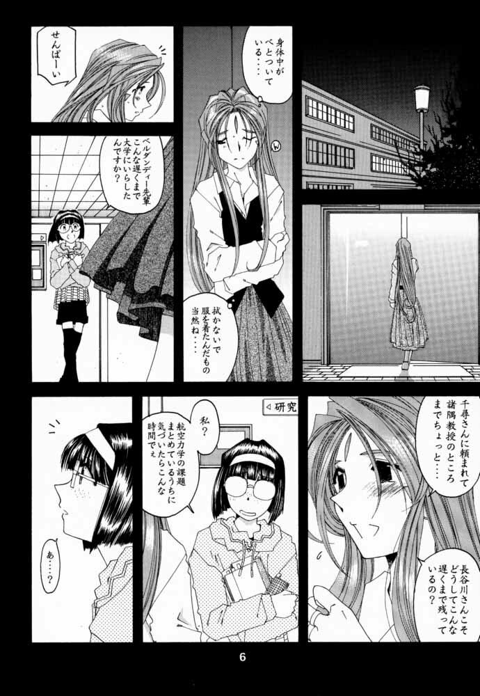 [RPG COMPANY 2 (Toumi Haruka)] Silent Bell -Echo- Ah! My Goddess Outside-Story (Ah! My Goddess!) page 5 full