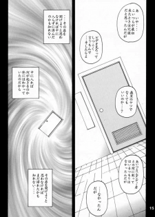 [RPG COMPANY 2 (Toumi Haruka)] Silent Bell -Echo- Ah! My Goddess Outside-Story (Ah! My Goddess!) - page 14