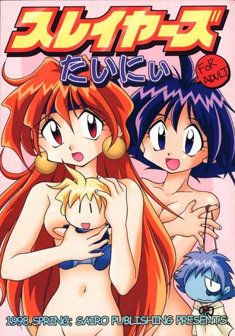 (C57) [SAIRO PUBLISHING (J.Sairo)] Slayers Tiny (Slayers) [English] [SaHa]