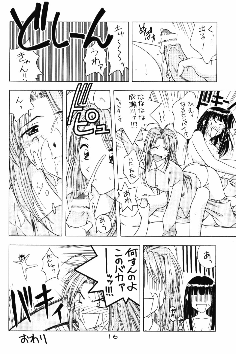 (C59) [Geiwamiwosukuu!! (Karura Syou, Tachi Tsubaki, Yuuki Tsukasa)] Seikimatsu Kyuuseishu Densetsu Na (Love Hina) page 15 full