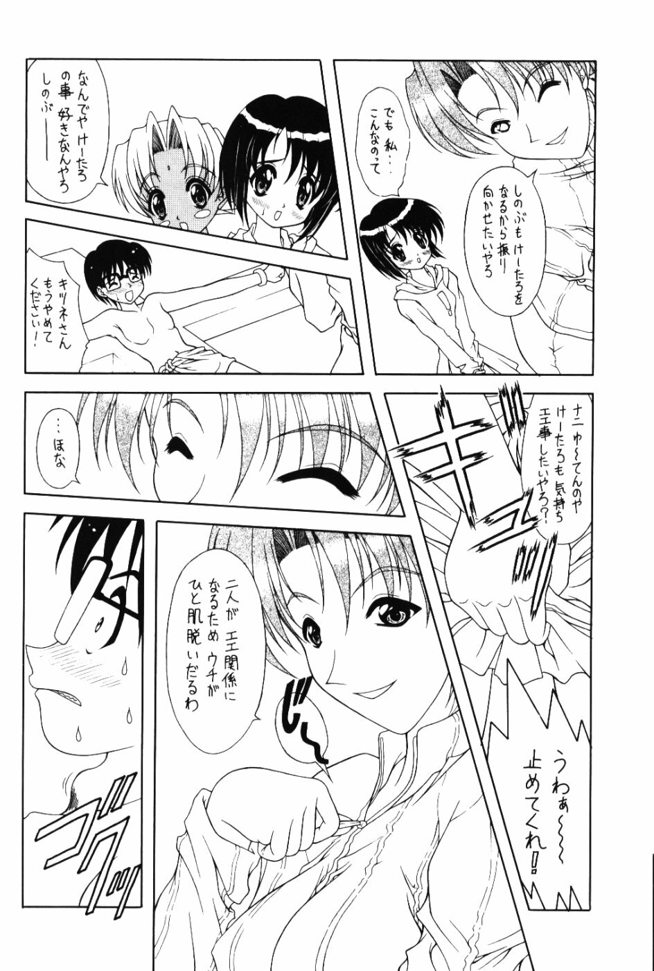 (C59) [Geiwamiwosukuu!! (Karura Syou, Tachi Tsubaki, Yuuki Tsukasa)] Seikimatsu Kyuuseishu Densetsu Na (Love Hina) page 23 full