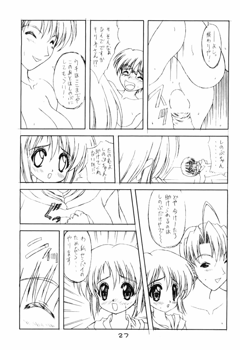 (C59) [Geiwamiwosukuu!! (Karura Syou, Tachi Tsubaki, Yuuki Tsukasa)] Seikimatsu Kyuuseishu Densetsu Na (Love Hina) page 26 full