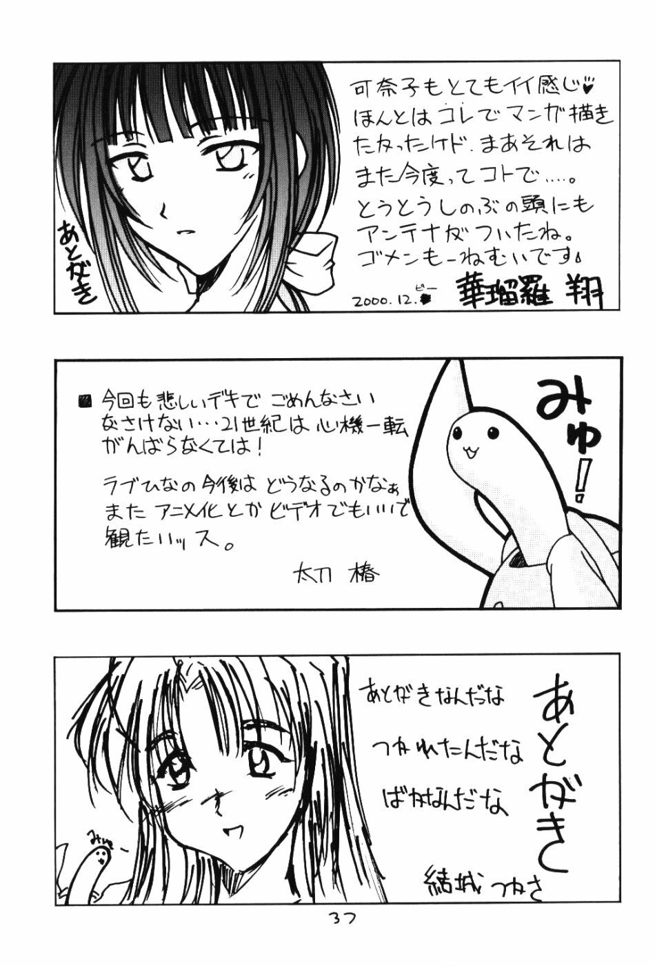 (C59) [Geiwamiwosukuu!! (Karura Syou, Tachi Tsubaki, Yuuki Tsukasa)] Seikimatsu Kyuuseishu Densetsu Na (Love Hina) page 36 full