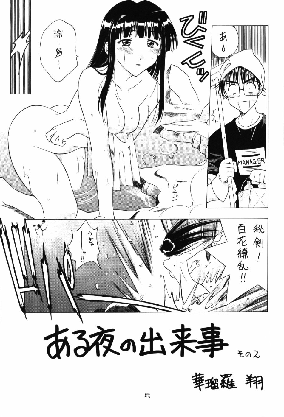 (C59) [Geiwamiwosukuu!! (Karura Syou, Tachi Tsubaki, Yuuki Tsukasa)] Seikimatsu Kyuuseishu Densetsu Na (Love Hina) page 4 full