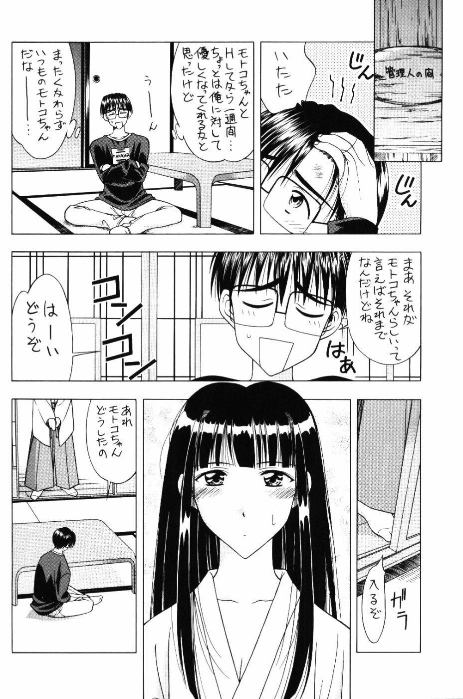 (C59) [Geiwamiwosukuu!! (Karura Syou, Tachi Tsubaki, Yuuki Tsukasa)] Seikimatsu Kyuuseishu Densetsu Na (Love Hina) page 5 full