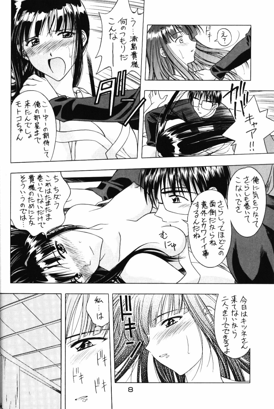 (C59) [Geiwamiwosukuu!! (Karura Syou, Tachi Tsubaki, Yuuki Tsukasa)] Seikimatsu Kyuuseishu Densetsu Na (Love Hina) page 7 full