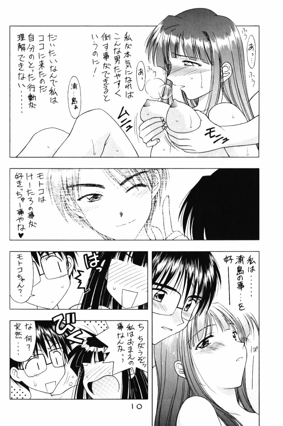 (C59) [Geiwamiwosukuu!! (Karura Syou, Tachi Tsubaki, Yuuki Tsukasa)] Seikimatsu Kyuuseishu Densetsu Na (Love Hina) page 9 full