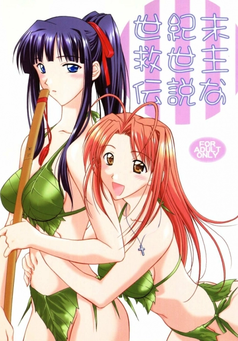 (C59) [Geiwamiwosukuu!! (Karura Syou, Tachi Tsubaki, Yuuki Tsukasa)] Seikimatsu Kyuuseishu Densetsu Na (Love Hina)