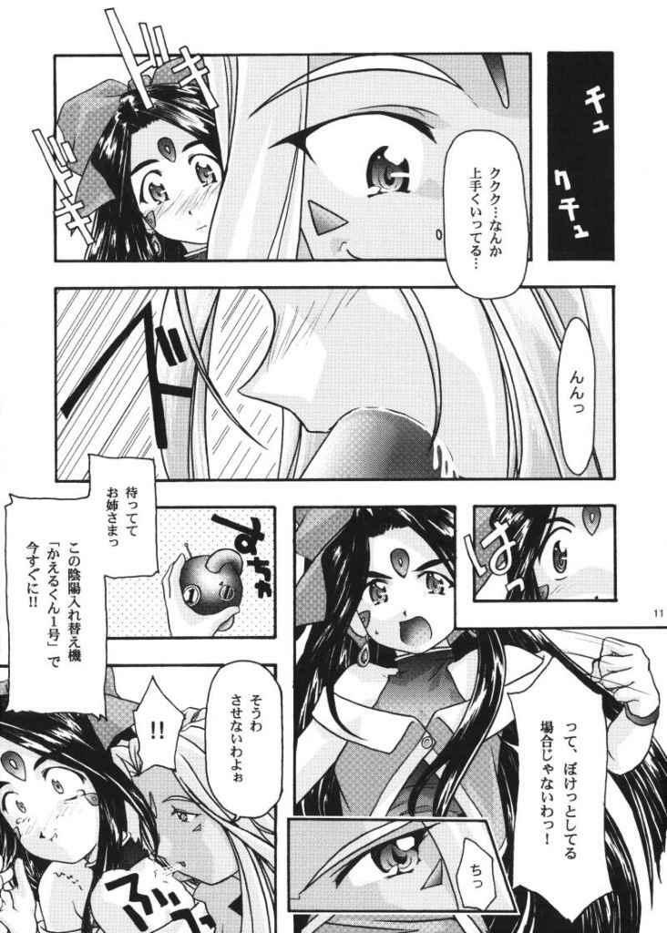 [sandglass (Uyuu Atsuno)] Ao (Ah! My Goddess) page 10 full