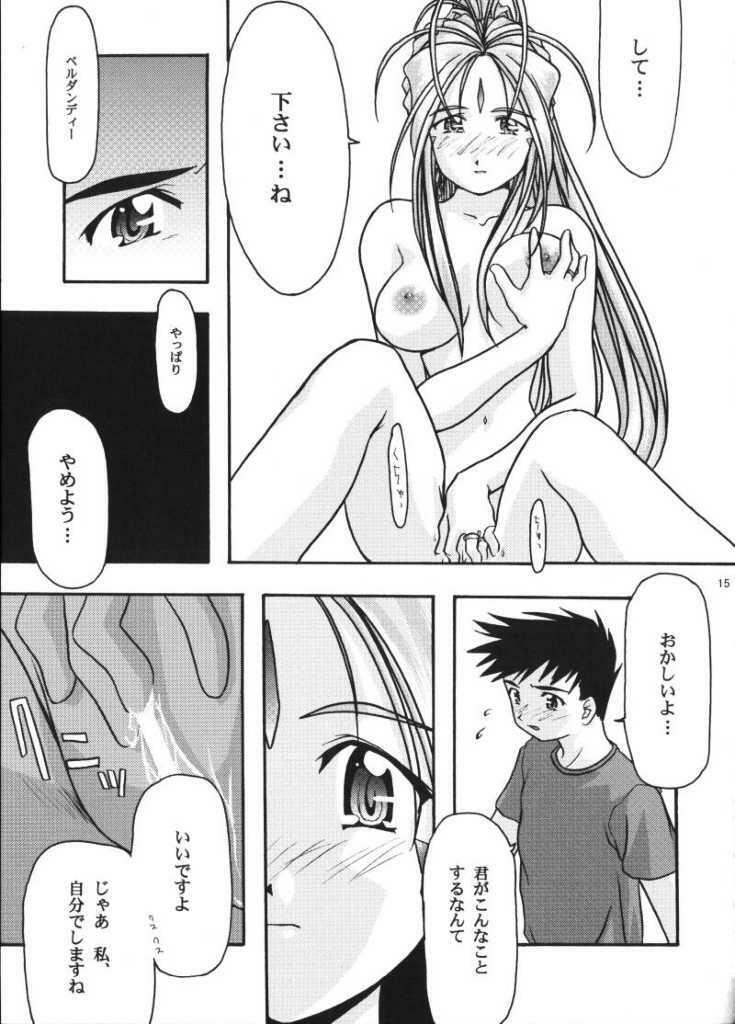 [sandglass (Uyuu Atsuno)] Ao (Ah! My Goddess) page 14 full