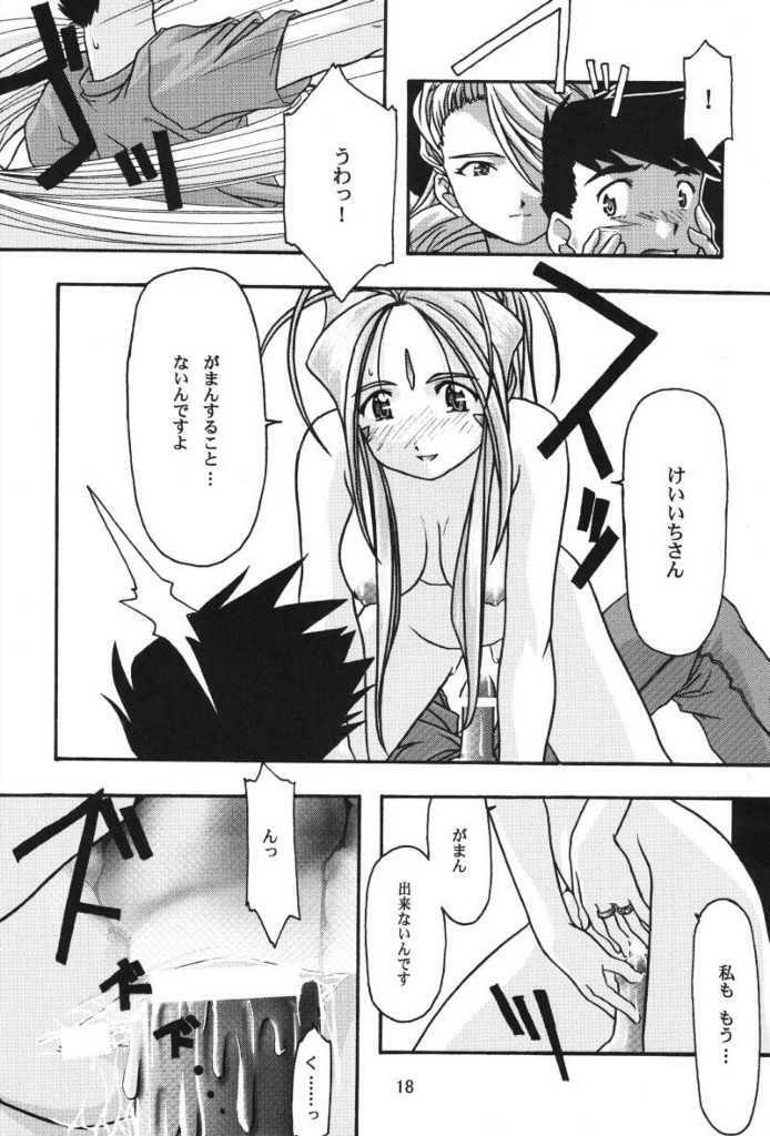 [sandglass (Uyuu Atsuno)] Ao (Ah! My Goddess) page 17 full