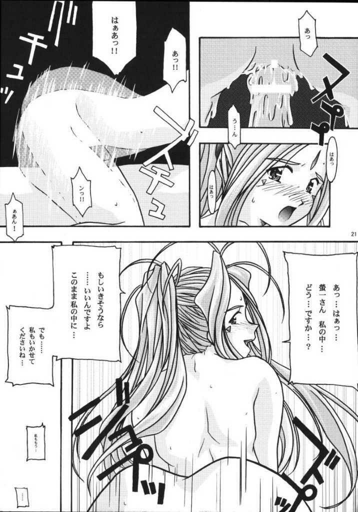 [sandglass (Uyuu Atsuno)] Ao (Ah! My Goddess) page 20 full