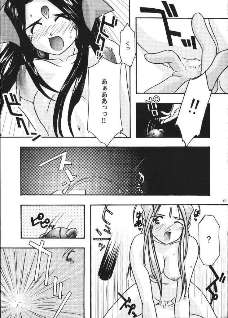 [sandglass (Uyuu Atsuno)] Ao (Ah! My Goddess) page 22 full