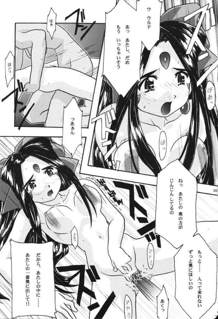 [sandglass (Uyuu Atsuno)] Ao (Ah! My Goddess) page 38 full