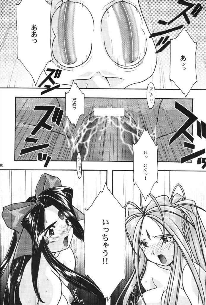 [sandglass (Uyuu Atsuno)] Ao (Ah! My Goddess) page 39 full