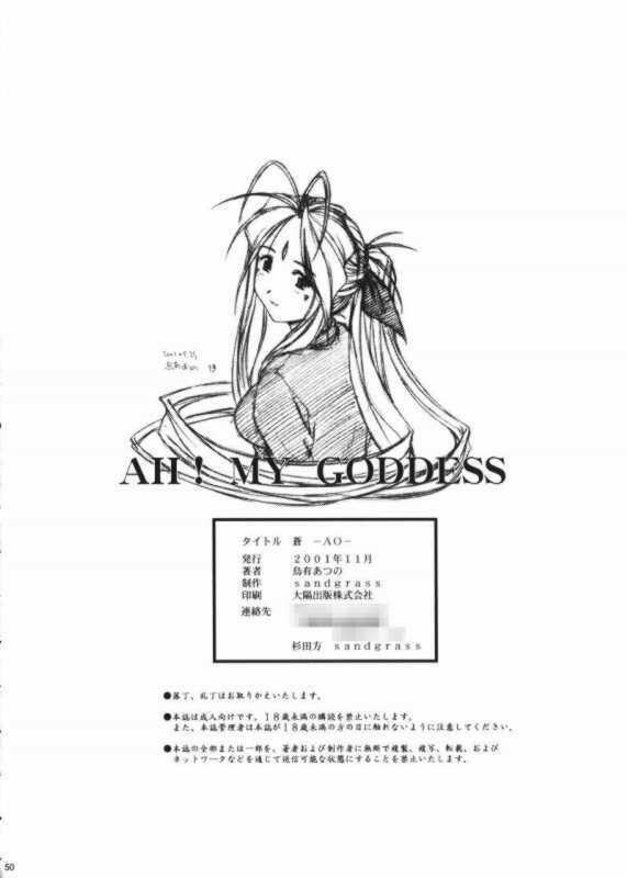 [sandglass (Uyuu Atsuno)] Ao (Ah! My Goddess) page 49 full