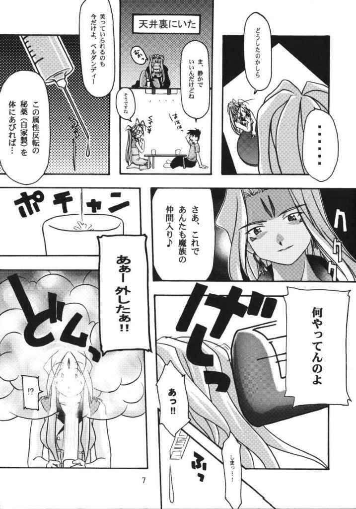 [sandglass (Uyuu Atsuno)] Ao (Ah! My Goddess) page 6 full