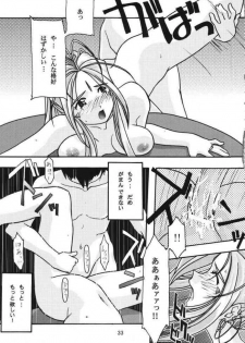 [sandglass (Uyuu Atsuno)] Ao (Ah! My Goddess) - page 32