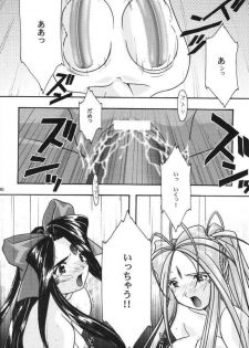 [sandglass (Uyuu Atsuno)] Ao (Ah! My Goddess) - page 39