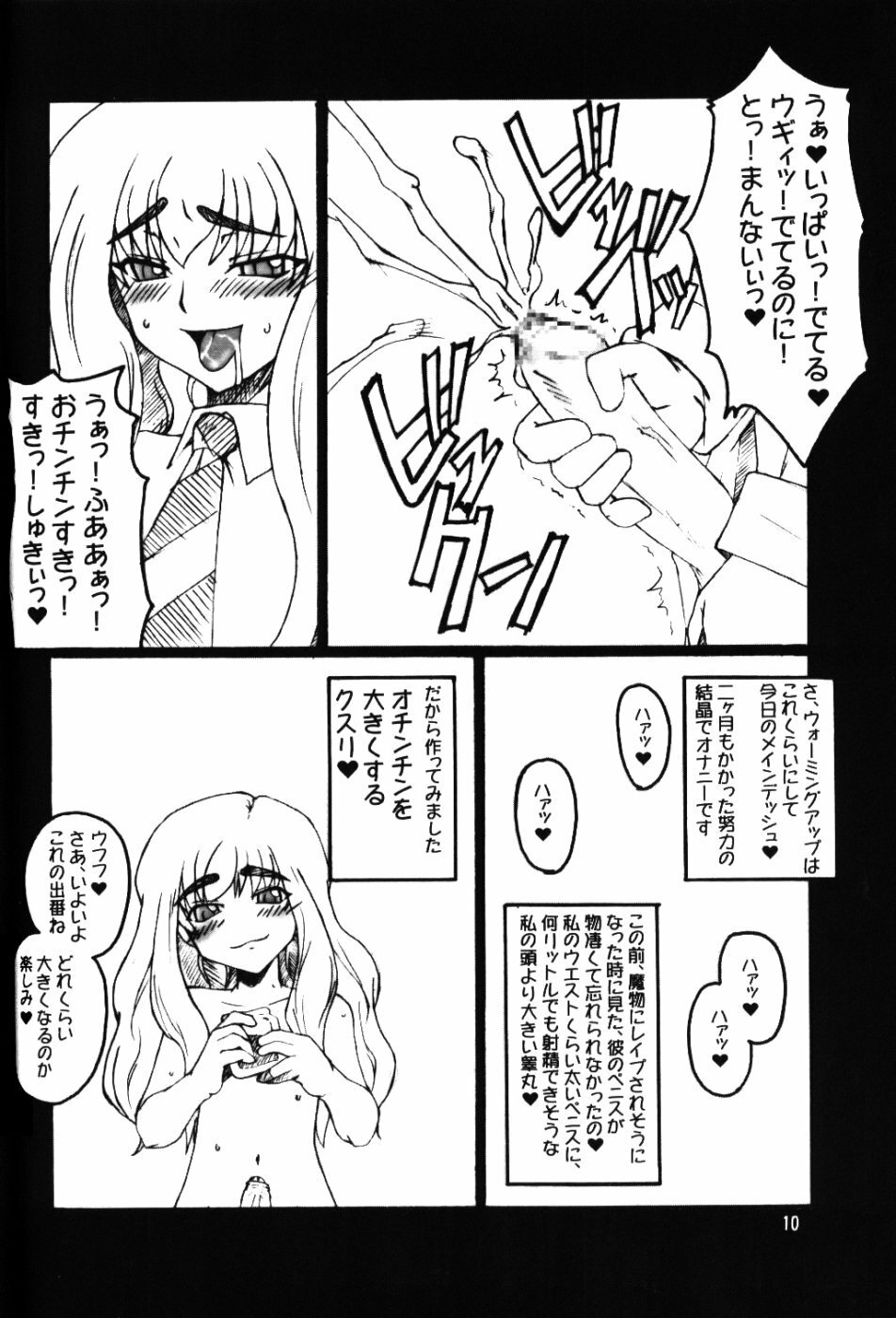 (CR36) [Hanjuku Yude Tamago (Canadazin)] SOUND BARRICADE Vol. 9 - MAGIC MUSHROOM (Harry Potter) page 10 full