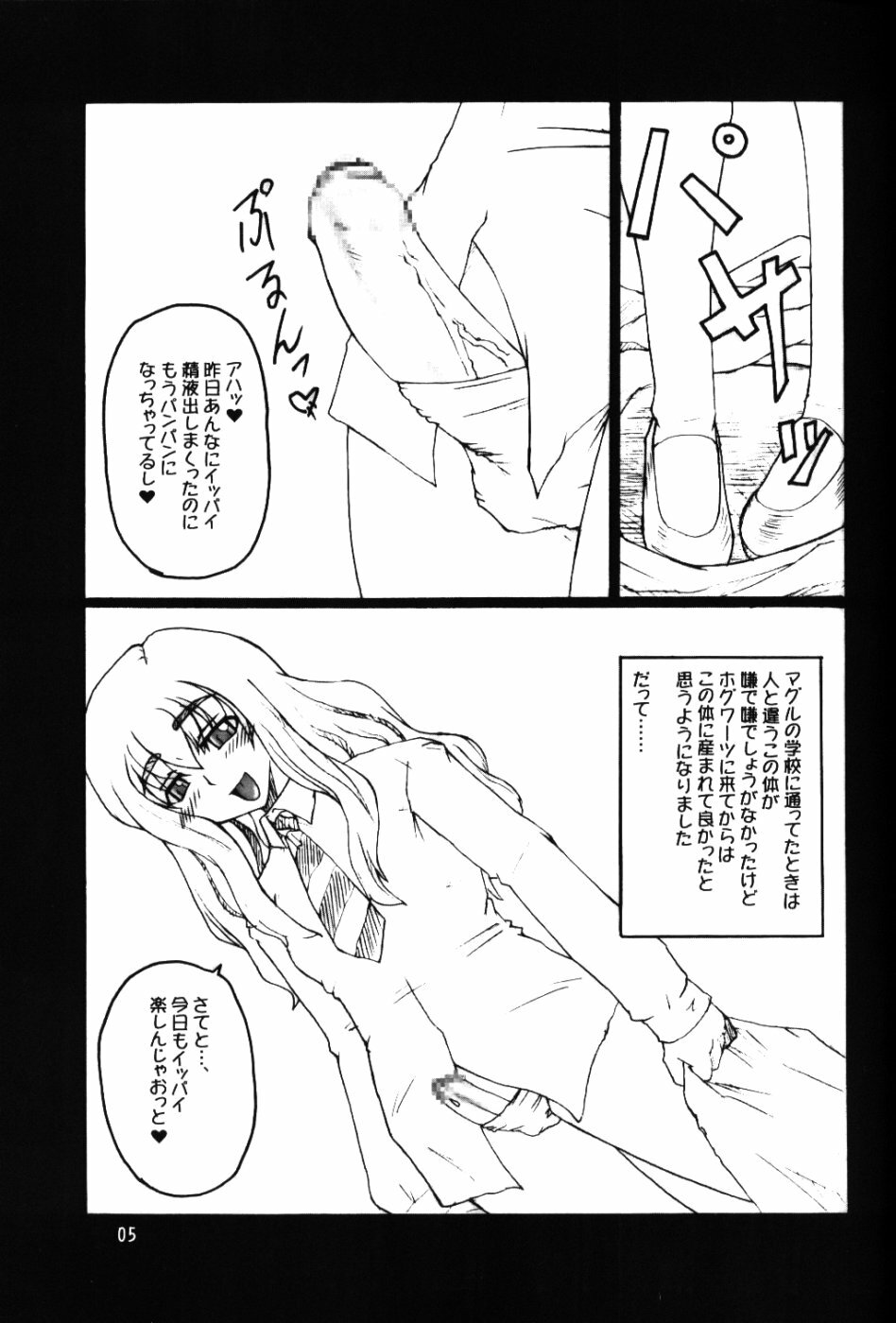 (CR36) [Hanjuku Yude Tamago (Canadazin)] SOUND BARRICADE Vol. 9 - MAGIC MUSHROOM (Harry Potter) page 5 full