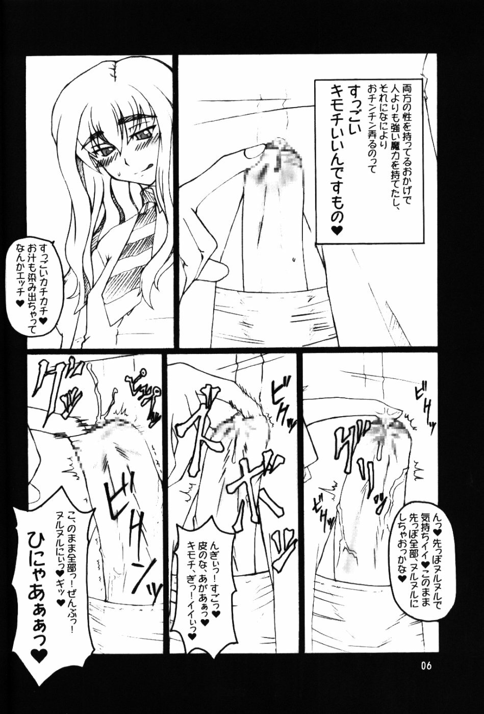 (CR36) [Hanjuku Yude Tamago (Canadazin)] SOUND BARRICADE Vol. 9 - MAGIC MUSHROOM (Harry Potter) page 6 full