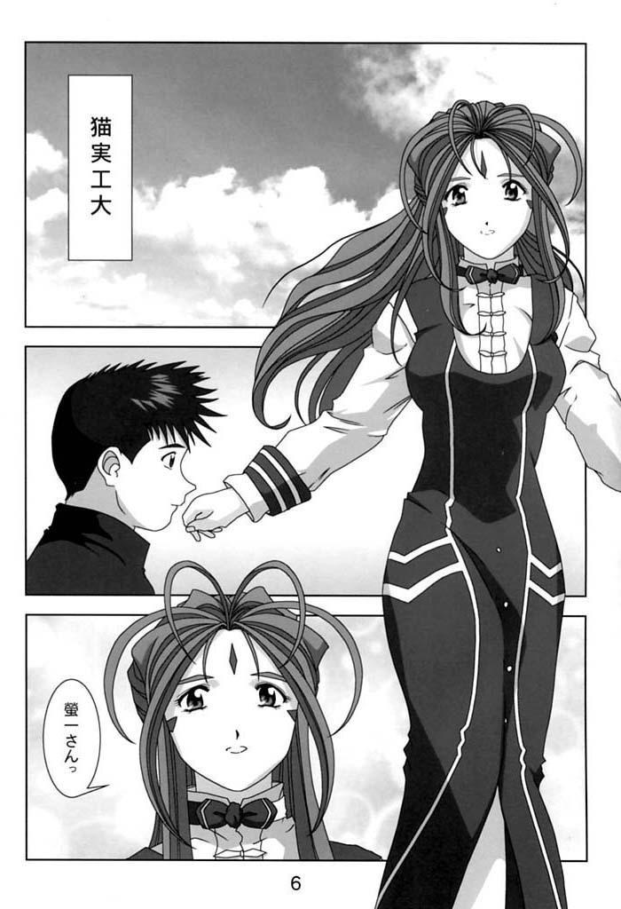 (C60) [Atelier Yang (Yang)] KISS wo Kudasai (Ah! My Goddess) page 5 full