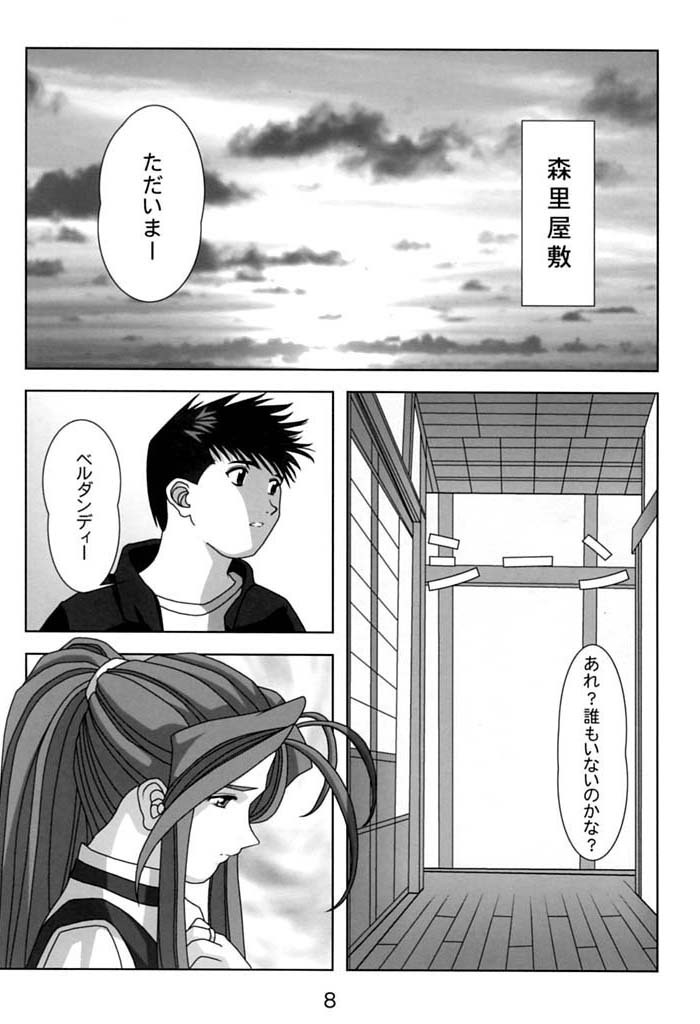 (C60) [Atelier Yang (Yang)] KISS wo Kudasai (Ah! My Goddess) page 7 full