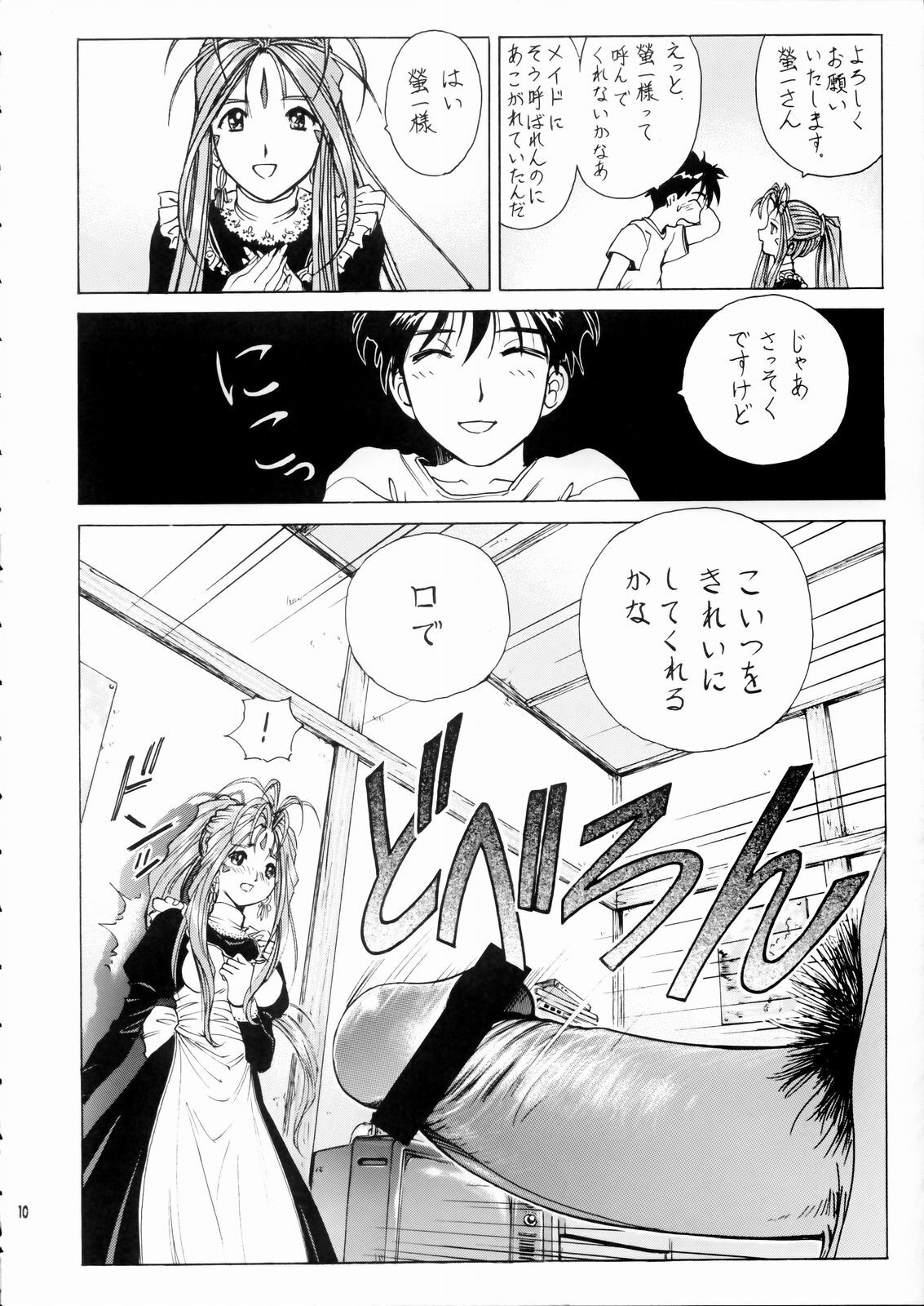 (C66) [Nonoya (Nonomura Hideki, Kino Hitoshi)] Megami-sama Ryoujoku (Ah! My Goddess, Onegai Twins) page 11 full