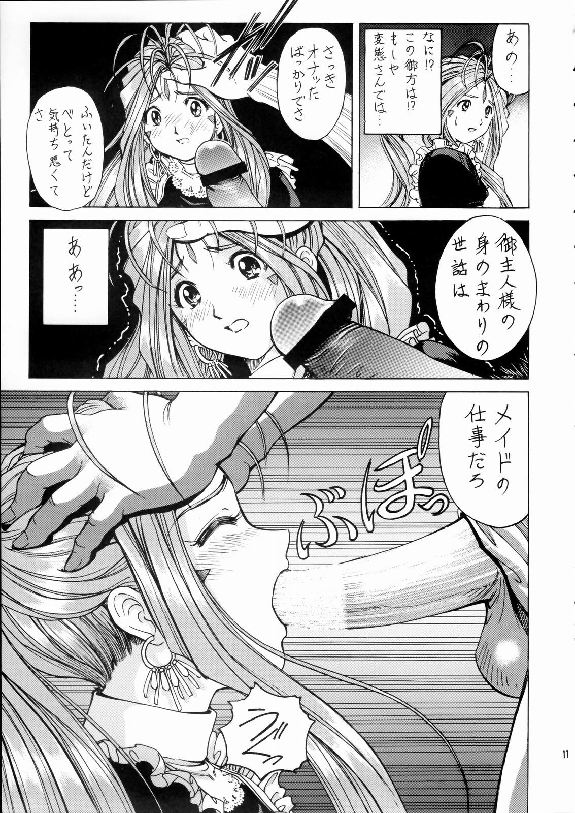 (C66) [Nonoya (Nonomura Hideki, Kino Hitoshi)] Megami-sama Ryoujoku (Ah! My Goddess, Onegai Twins) page 12 full