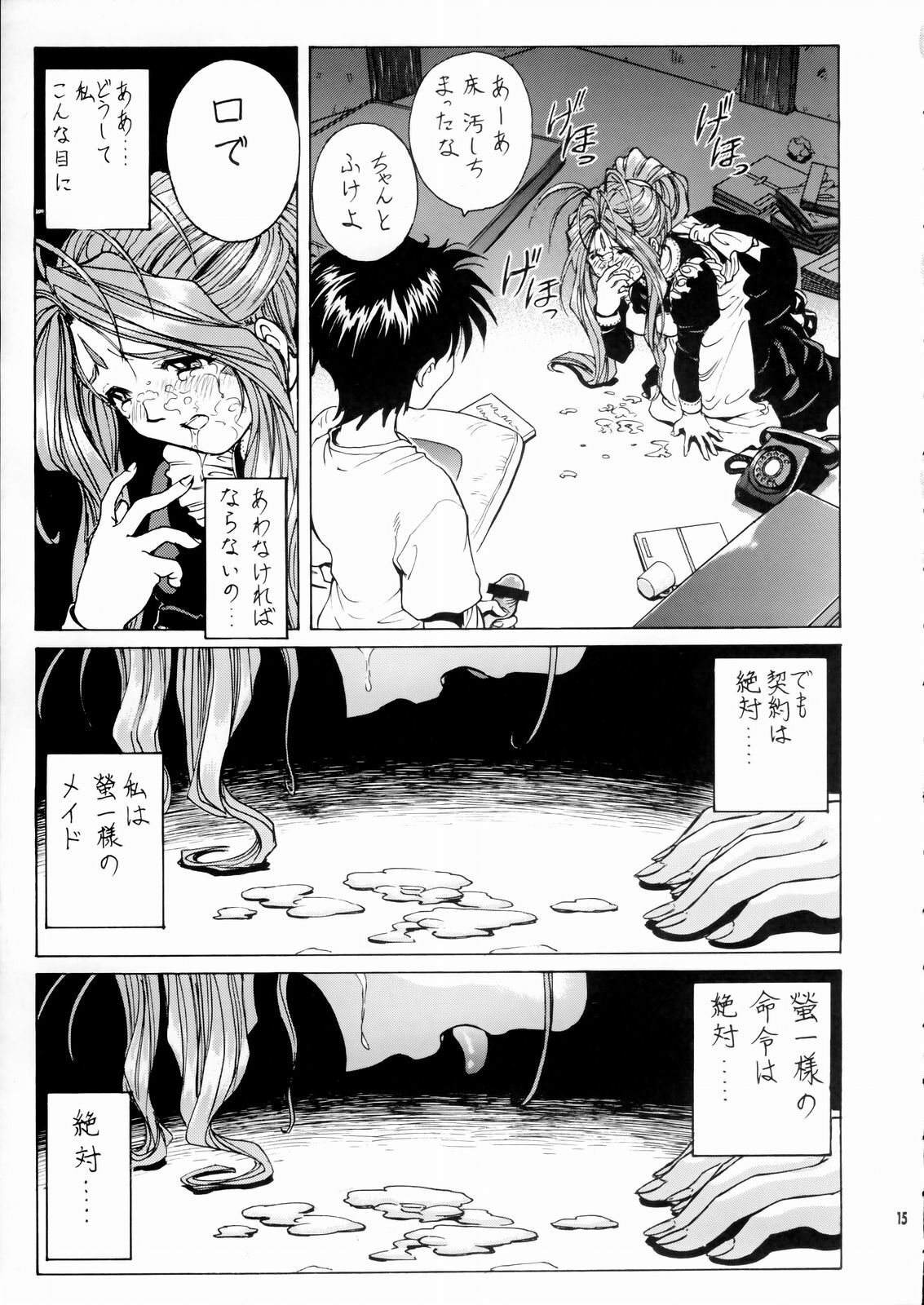 (C66) [Nonoya (Nonomura Hideki, Kino Hitoshi)] Megami-sama Ryoujoku (Ah! My Goddess, Onegai Twins) page 16 full