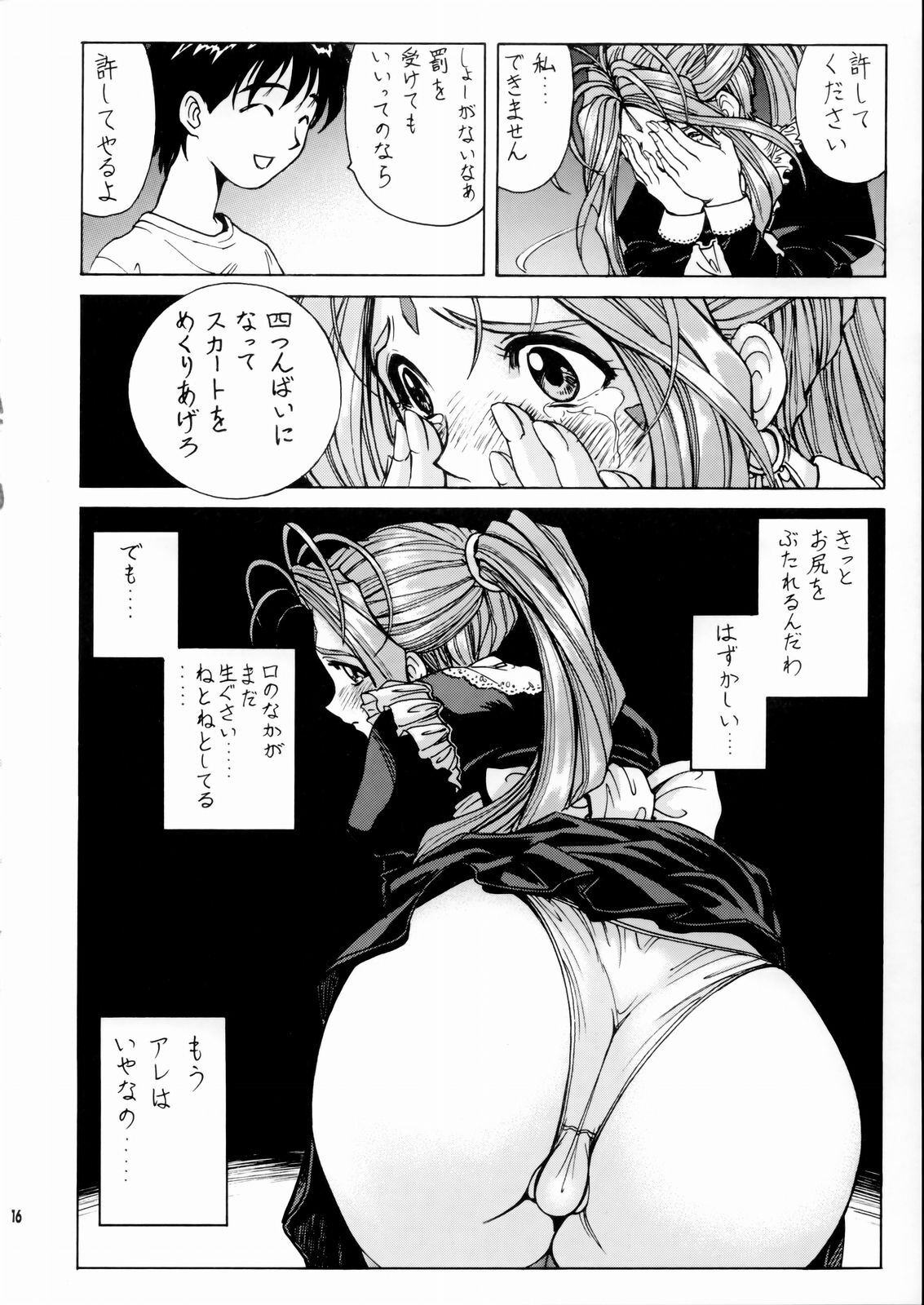 (C66) [Nonoya (Nonomura Hideki, Kino Hitoshi)] Megami-sama Ryoujoku (Ah! My Goddess, Onegai Twins) page 17 full