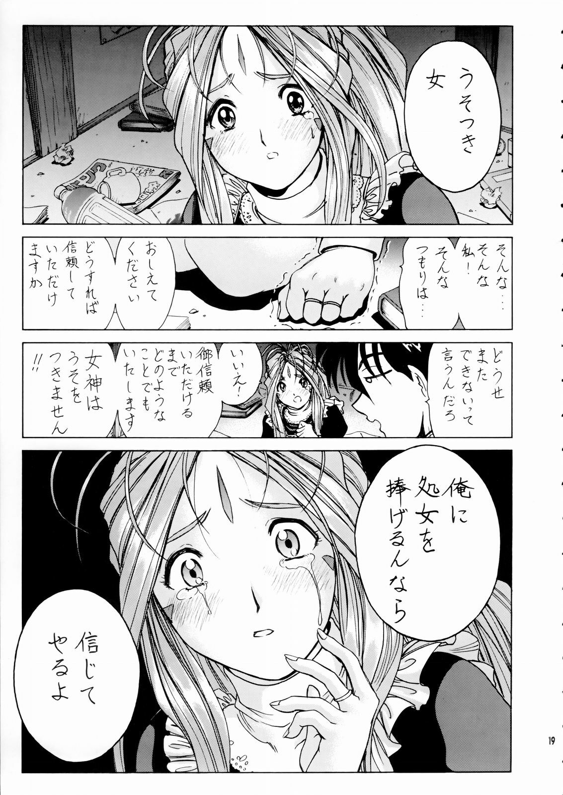 (C66) [Nonoya (Nonomura Hideki, Kino Hitoshi)] Megami-sama Ryoujoku (Ah! My Goddess, Onegai Twins) page 20 full