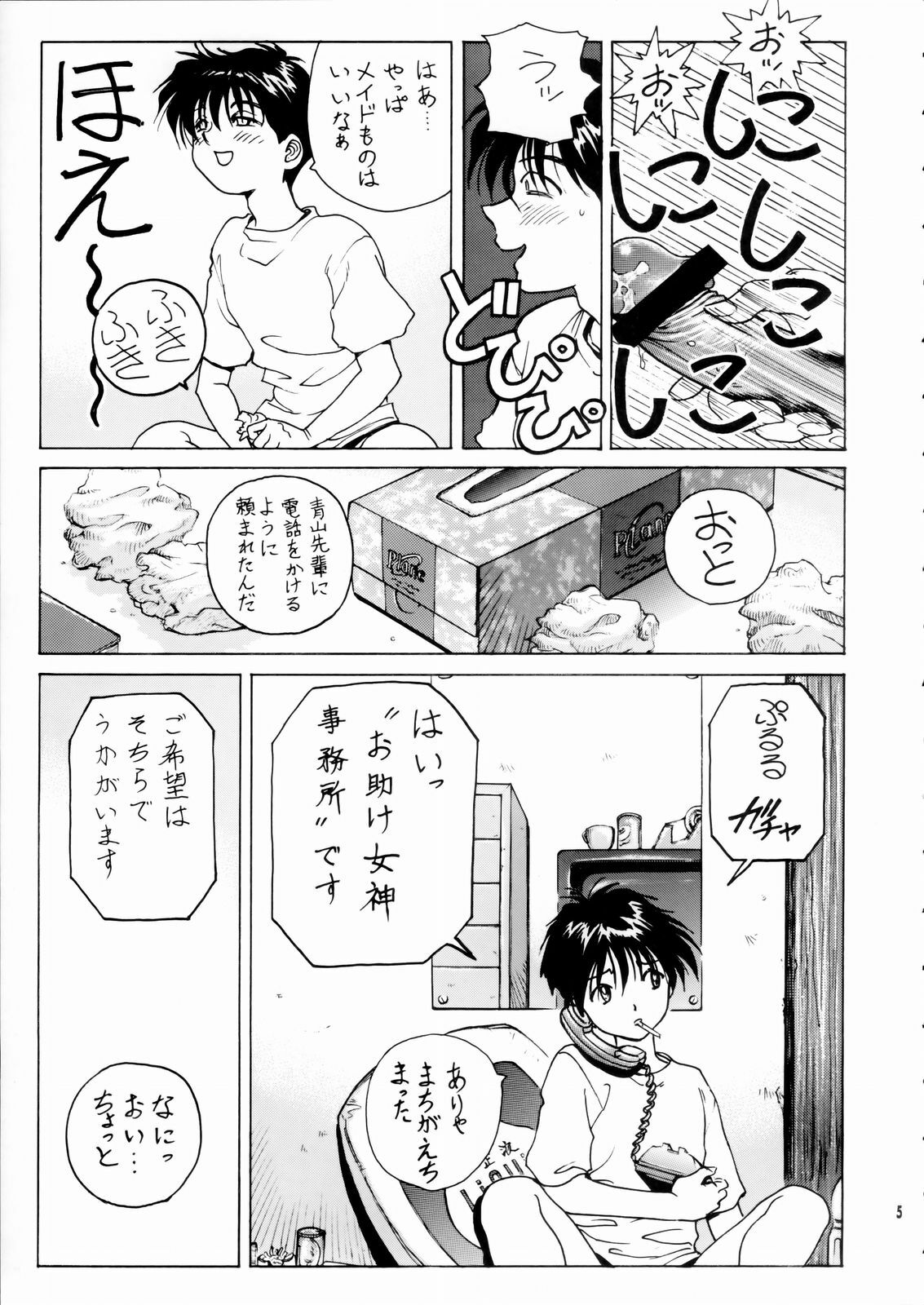 (C66) [Nonoya (Nonomura Hideki, Kino Hitoshi)] Megami-sama Ryoujoku (Ah! My Goddess, Onegai Twins) page 6 full